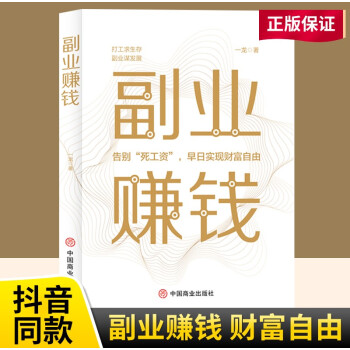 副業賺錢之道抖音同款 副業賺錢之道抖音同款