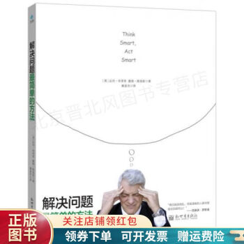 解決問題最簡(jiǎn)單的方法 解決問題最簡(jiǎn)單的方法