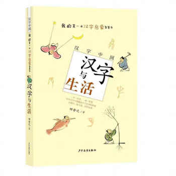 漢字中國漢字與生活 漢字中國漢字與生活