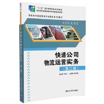 快遞公司物流運營實務(wù)