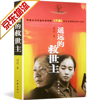 遙遠的救世主未刪減版 遙遠的救世主未刪減版