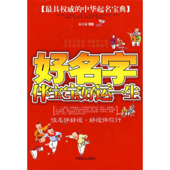 好名字伴寶寶好運一生 好名字伴寶寶好運一生