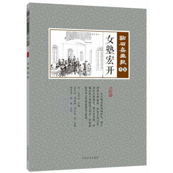 女塾宏開/點石齋畫報 女塾宏開/點石齋畫報