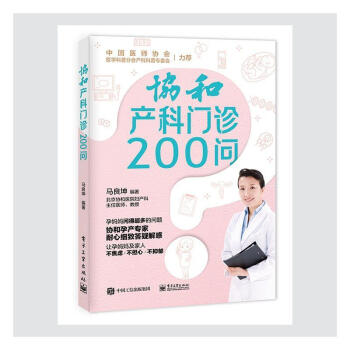 協和產科門診200問