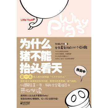 為什么豬不能抬頭看天 為什么豬不能抬頭看天