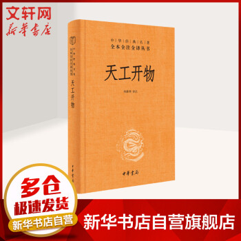 天工開物中華書局圖書 天工開物中華書局圖書