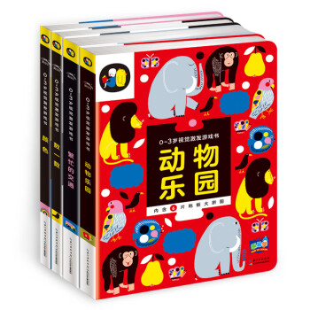 03歲視覺激發游戲書 03歲視覺激發游戲書