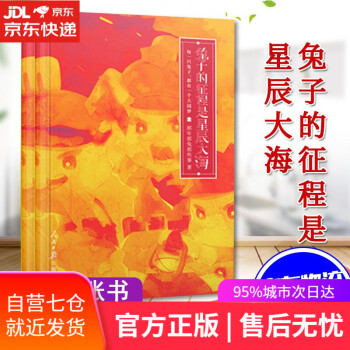 兔子的征程是星辰大海 兔子的征程是星辰大海