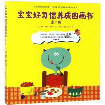 寶寶好習慣養成圖畫書 寶寶好習慣養成圖畫書