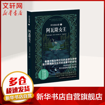 阿瓦隆迷霧阿瓦隆女王 阿瓦隆迷霧阿瓦隆女王