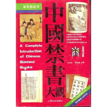 中國(guó)大觀安平秋章培恒 中國(guó)大觀安平秋章培恒