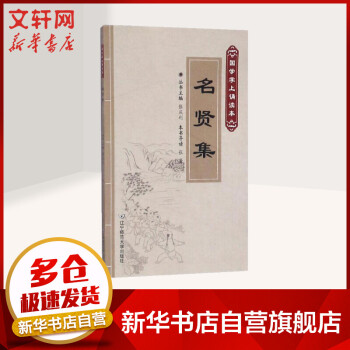 名賢集國(guó)學(xué)掌上誦讀本 名賢集國(guó)學(xué)掌上誦讀本