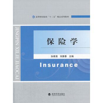 保險學金融與投資 保險學金融與投資
