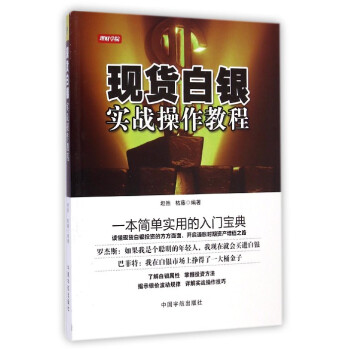 白銀實戰(zhàn)操作教程 白銀實戰(zhàn)操作教程