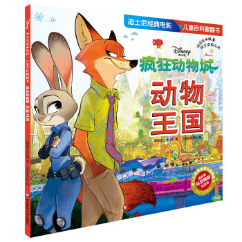 瘋狂動物城-動物王國 瘋狂動物城-動物王國