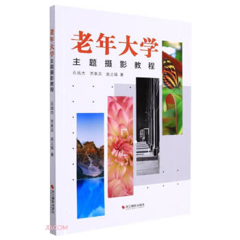 老年大學主題攝影教程