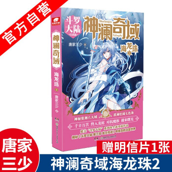 神瀾奇域,海龍珠.2 神瀾奇域,海龍珠.2