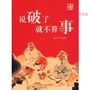 說破了就不算事趙文竹 說破了就不算事趙文竹