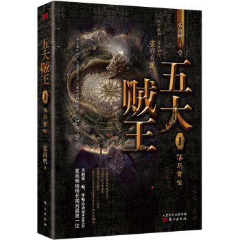 五大賊王1落馬青云 五大賊王1落馬青云
