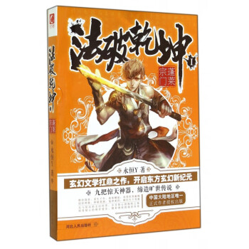 法破乾坤1蓬萊宗門 法破乾坤1蓬萊宗門