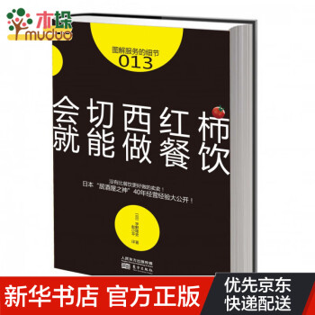 會(huì)切西紅柿就能做餐飲 會(huì)切西紅柿就能做餐飲