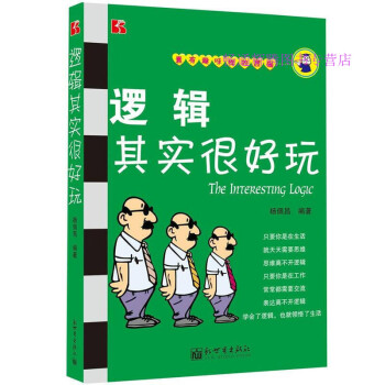 邏輯其實很好玩楊佩昌 邏輯其實很好玩楊佩昌