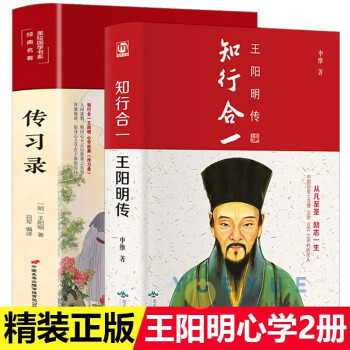 2冊知行合一+傳習錄 2冊知行合一+傳習錄