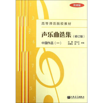 聲樂曲選集-中國作品 聲樂曲選集-中國作品