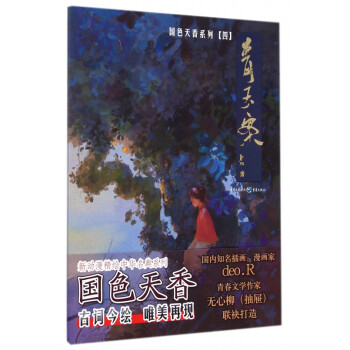 青玉案/國色天香系列 青玉案/國色天香系列