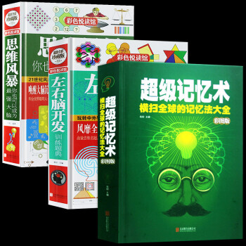 橫掃全球的記憶法大全