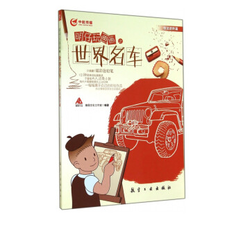 明仔玩畫畫之世界名車 明仔玩畫畫之世界名車