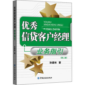 信貸客戶經理業務指引 信貸客戶經理業務指引