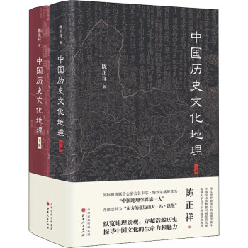 中國歷史文化地理圖書