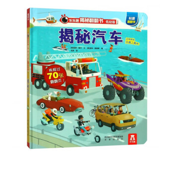 樂樂趣揭秘翻翻書系列 樂樂趣揭秘翻翻書系列