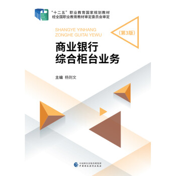 商業銀行綜合柜臺業務 商業銀行綜合柜臺業務