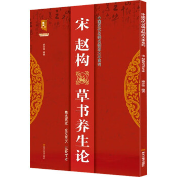 宋趙構草書養生論圖書 宋趙構草書養生論圖書