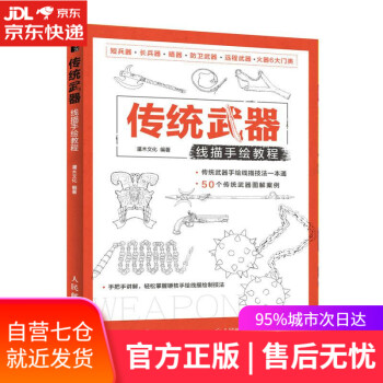 傳統武器線描手繪教程 傳統武器線描手繪教程