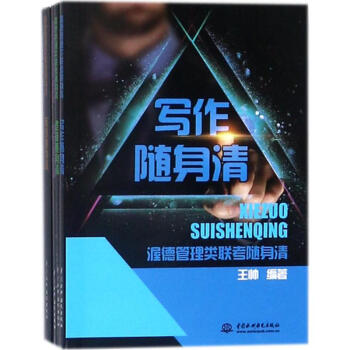 渥德管理類聯考隨身清 渥德管理類聯考隨身清