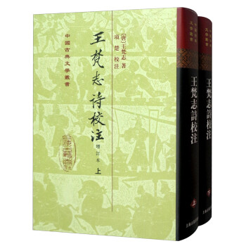 王梵志詩(shī)校注增訂本 王梵志詩(shī)校注增訂本