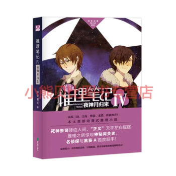 推理筆記夜神月歸來 推理筆記夜神月歸來
