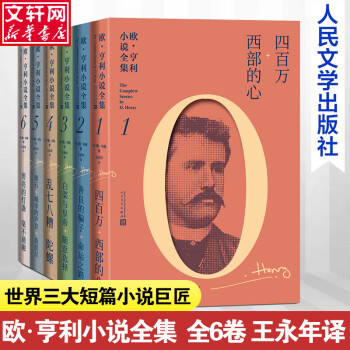 歐亨利小說全集圖書 歐亨利小說全集圖書