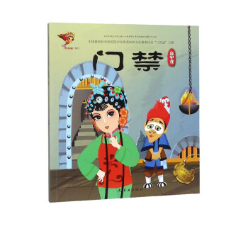 戲曲故事繪本高甲戲 戲曲故事繪本高甲戲