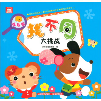 找不同大挑戰益智篇 找不同大挑戰益智篇
