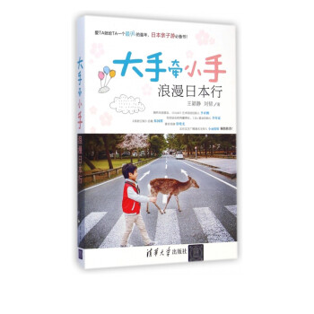 大手牽小手浪漫日本行 大手牽小手浪漫日本行