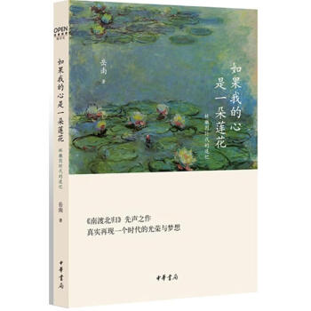 如果我的心是一朵蓮花 如果我的心是一朵蓮花