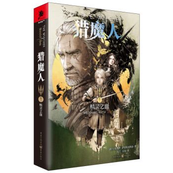 獵魔人卷三精靈之血 獵魔人卷三精靈之血