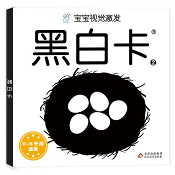 寶寶視覺激發(fā)-黑白卡 寶寶視覺激發(fā)-黑白卡