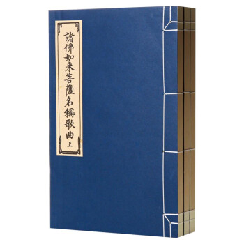 諸佛如來菩薩名稱歌曲 諸佛如來菩薩名稱歌曲