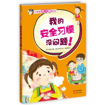 我的安全習慣沒問題! 我的安全習慣沒問題!