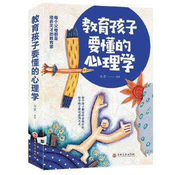 教育孩子要懂的心理學(xué)